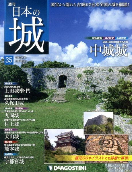 週刊 日本の城 第35号 (発売日2013年09月10日) 表紙