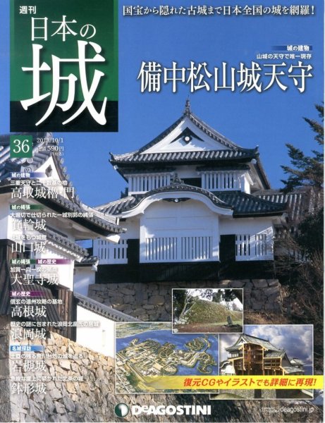 週刊 日本の城 第36号 (発売日2013年09月17日) 表紙