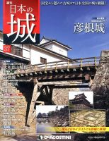 週刊 日本の城 第37号 (発売日2013年09月24日) 表紙