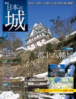週刊 日本の城 第47号 (発売日2013年12月03日) 表紙