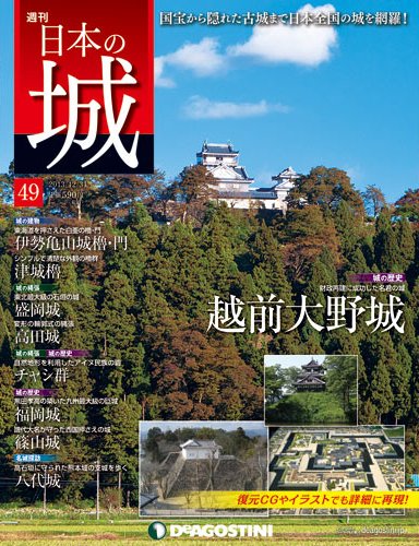 週刊 日本の城 第49号 (発売日2013年12月17日) 表紙
