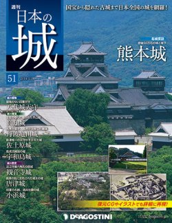 週刊 日本の城 第51号 (発売日2013年12月27日) 表紙