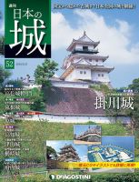 週刊日本の城 週刊 日本の城 改訂版 第4号 (発売日2017年02月07日) | 雑誌