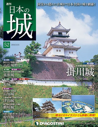 週刊 日本の城 第52号 (発売日2014年01月07日) 表紙