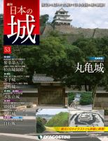 週刊 日本の城 第53号 (発売日2014年01月14日) 表紙