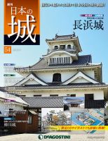 週刊 日本の城 第54号 (発売日2014年01月21日) 表紙