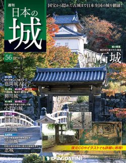 週刊 日本の城 第56号 (発売日2014年02月04日) | 雑誌/定期購読