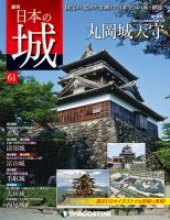 週刊 日本の城のバックナンバー (5ページ目 15件表示) | 雑誌/定期購読