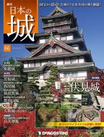 週刊 日本の城 第66号 (発売日2014年04月15日) 表紙