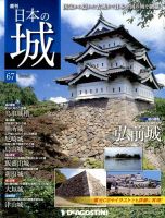 週刊 日本の城 第67号 (発売日2014年04月22日) | 雑誌/定期購読の予約