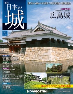 週刊 日本の城 第71号 (発売日2014年05月20日) | 雑誌/定期購読