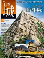 週刊 日本の城 第74号 (発売日2014年06月10日) 表紙