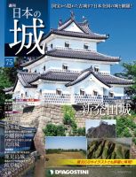 週刊 日本の城 第75号 (発売日2014年06月17日) 表紙
