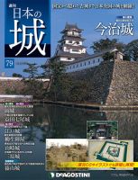 週刊 日本の城 第79号 (発売日2014年07月15日) 表紙