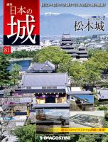 週刊 日本の城 第81号 (発売日2014年07月29日) 表紙