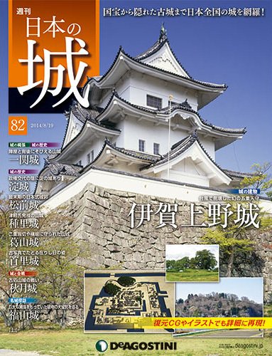 週刊 日本の城 第82号 (発売日2014年08月05日) 表紙