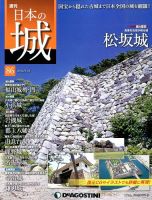 週刊 日本の城 第86号 (発売日2014年09月02日) 表紙