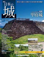 週刊 日本の城 第87号 (発売日2014年09月09日) 表紙