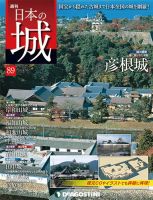 週刊 日本の城 第89号 (発売日2014年09月23日) 表紙