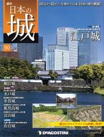 週刊 日本の城 第90号 (発売日2014年09月30日) 表紙