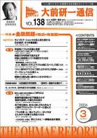大前研一通信 VOL.138 (発売日2006年03月10日) 表紙