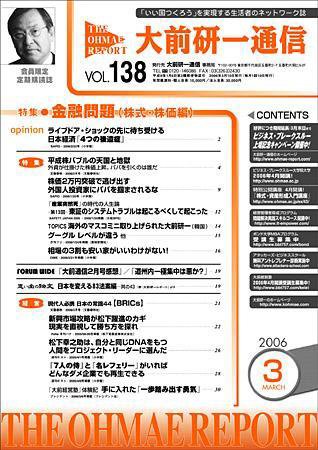 大前研一通信 VOL.138 (発売日2006年03月10日) 表紙