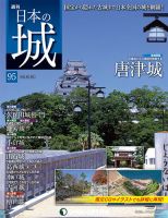 週刊 日本の城 第95号 (発売日2014年11月04日) 表紙