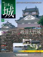 週刊 日本の城 第96号 (発売日2014年11月11日) 表紙