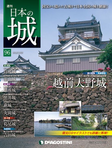 週刊 日本の城 第96号 (発売日2014年11月11日) 表紙