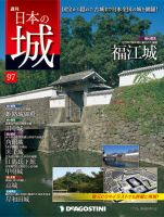 週刊 日本の城 第97号 (発売日2014年11月18日) 表紙