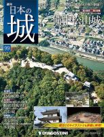 週刊 日本の城 第99号 (発売日2014年12月02日) 表紙