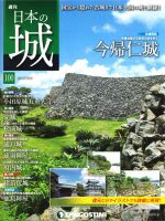 週刊 日本の城 第100号 (発売日2014年12月09日) 表紙