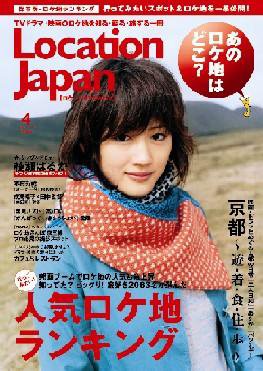 ロケーションジャパン 14号 (発売日2006年03月15日) 表紙