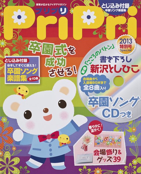 PriPri（プリプリ） 2013年特別号 (発売日2012年12月25日) 表紙