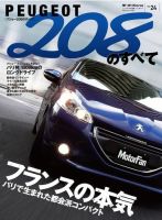 ニューモデル速報 インポートシリーズ Vol.24 プジョー208のすべて 表紙