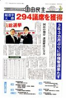 自由民主 第2538号 表紙