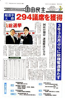 自由民主 第2538号 (発売日2012年12月20日) 表紙