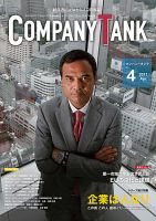 COMPANY TANK(カンパニータンク) 2013年4月号 表紙
