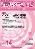 糖尿病の最新治療 Vol.4 No2 (発売日2013年02月20日) 表紙