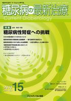 糖尿病の最新治療 Vol.4 No3 (発売日2013年05月20日) 表紙