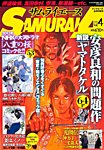サムライエース Vol.4 (発売日2012年12月26日) 表紙