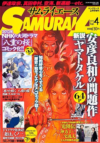 サムライエース Vol 4 発売日12年12月26日 雑誌 定期購読の予約はfujisan