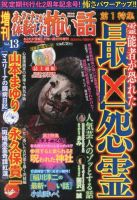 増刊あなたが体験した怖い話 2012年12月25日発売号 表紙