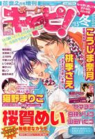 ボーイズキャピ！ 2月号 (発売日2012年12月24日) 表紙