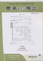 農業および園芸 第88巻第1号 表紙