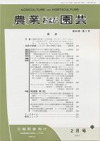 農業および園芸 第88巻第2号 表紙