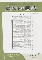 農業および園芸 第88巻第3号 表紙