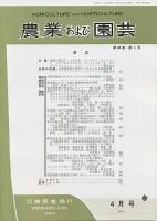 農業および園芸 第88巻第4号 表紙