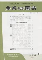 農業および園芸 表紙
