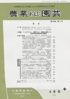 農業および園芸 第88巻第6号 表紙